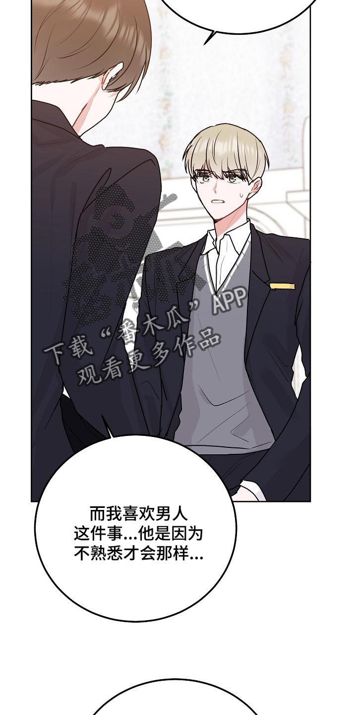 《大人别哭》漫画最新章节第70章：【第二季】顽固的人免费下拉式在线观看章节第【8】张图片