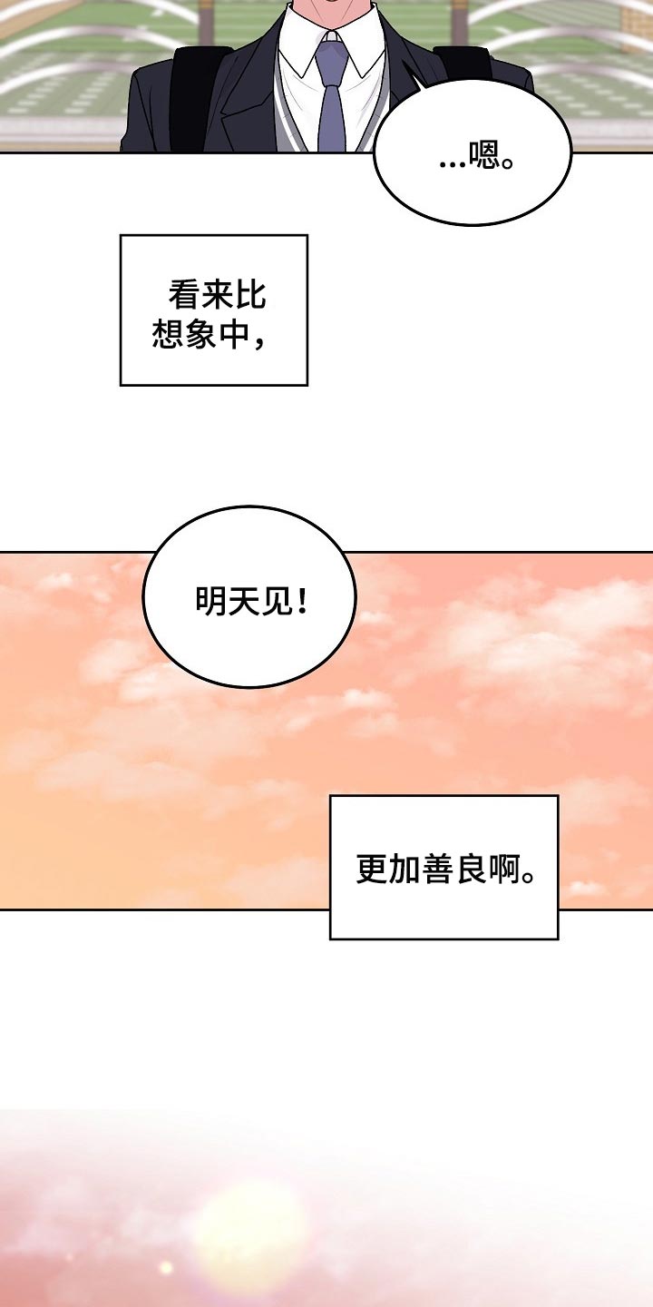 《大人别哭》漫画最新章节第71章：【第二季】善良免费下拉式在线观看章节第【10】张图片