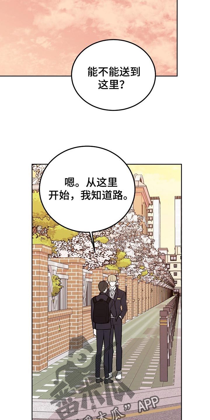 《大人别哭》漫画最新章节第71章：【第二季】善良免费下拉式在线观看章节第【20】张图片