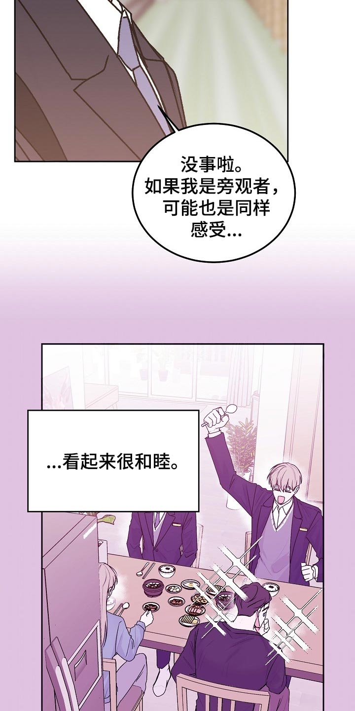 《大人别哭》漫画最新章节第71章：【第二季】善良免费下拉式在线观看章节第【14】张图片