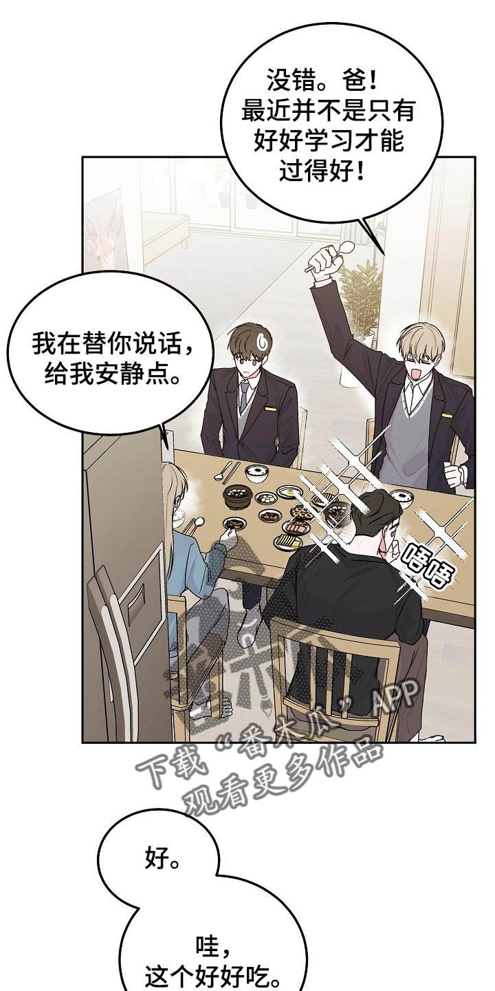 《大人别哭》漫画最新章节第71章：【第二季】善良免费下拉式在线观看章节第【23】张图片