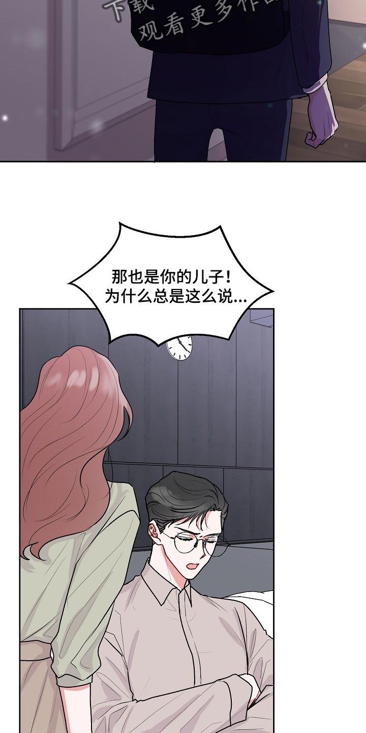 《大人别哭》漫画最新章节第71章：【第二季】善良免费下拉式在线观看章节第【2】张图片