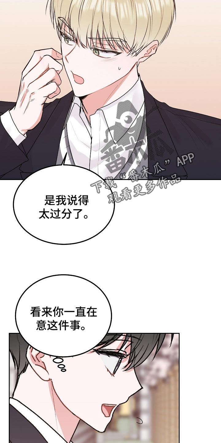 《大人别哭》漫画最新章节第71章：【第二季】善良免费下拉式在线观看章节第【15】张图片