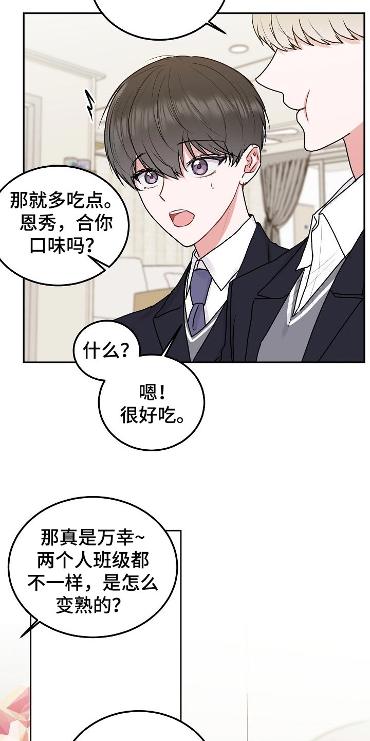 《大人别哭》漫画最新章节第71章：【第二季】善良免费下拉式在线观看章节第【22】张图片