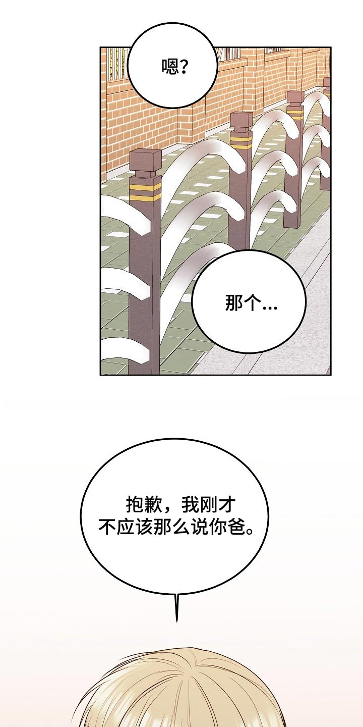 《大人别哭》漫画最新章节第71章：【第二季】善良免费下拉式在线观看章节第【16】张图片