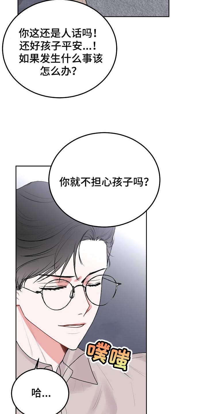 《大人别哭》漫画最新章节第71章：【第二季】善良免费下拉式在线观看章节第【4】张图片