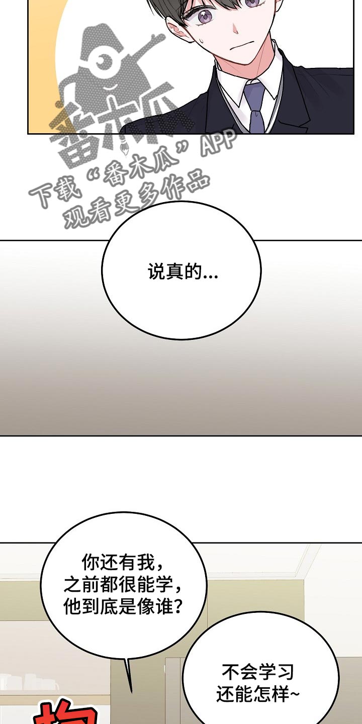 《大人别哭》漫画最新章节第71章：【第二季】善良免费下拉式在线观看章节第【25】张图片