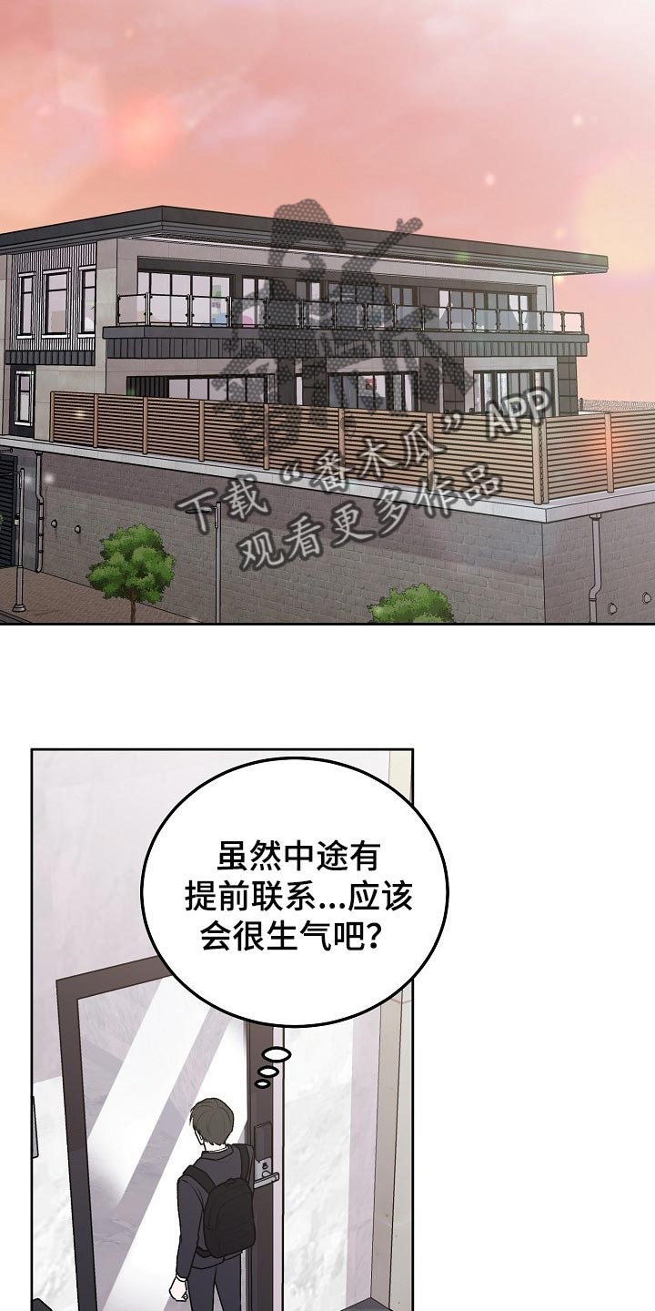 《大人别哭》漫画最新章节第71章：【第二季】善良免费下拉式在线观看章节第【9】张图片