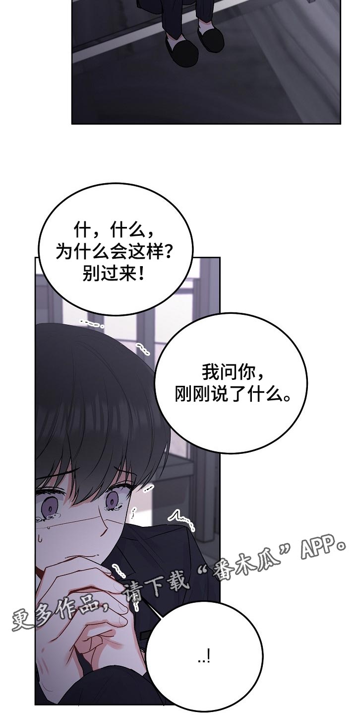 《大人别哭》漫画最新章节第72章：【第二季】自尊心免费下拉式在线观看章节第【2】张图片