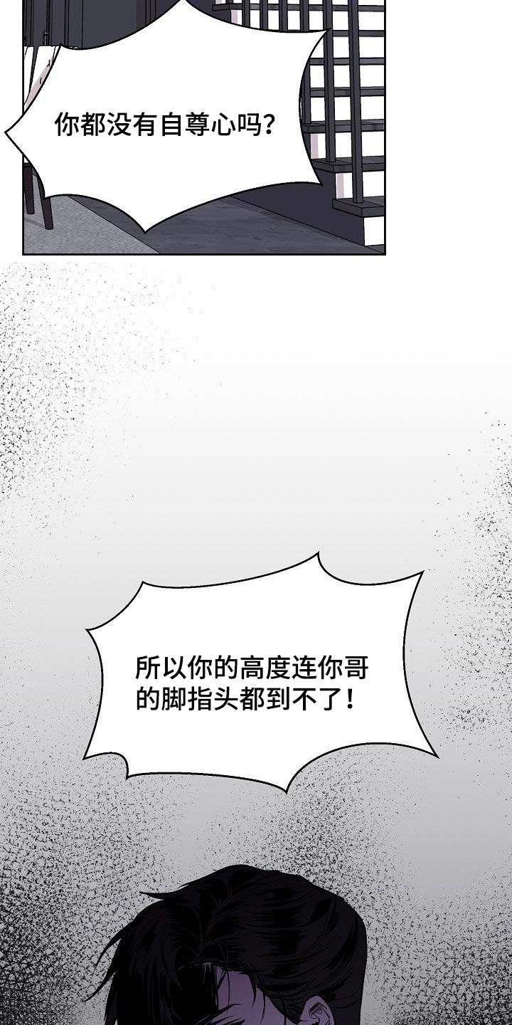 《大人别哭》漫画最新章节第72章：【第二季】自尊心免费下拉式在线观看章节第【4】张图片