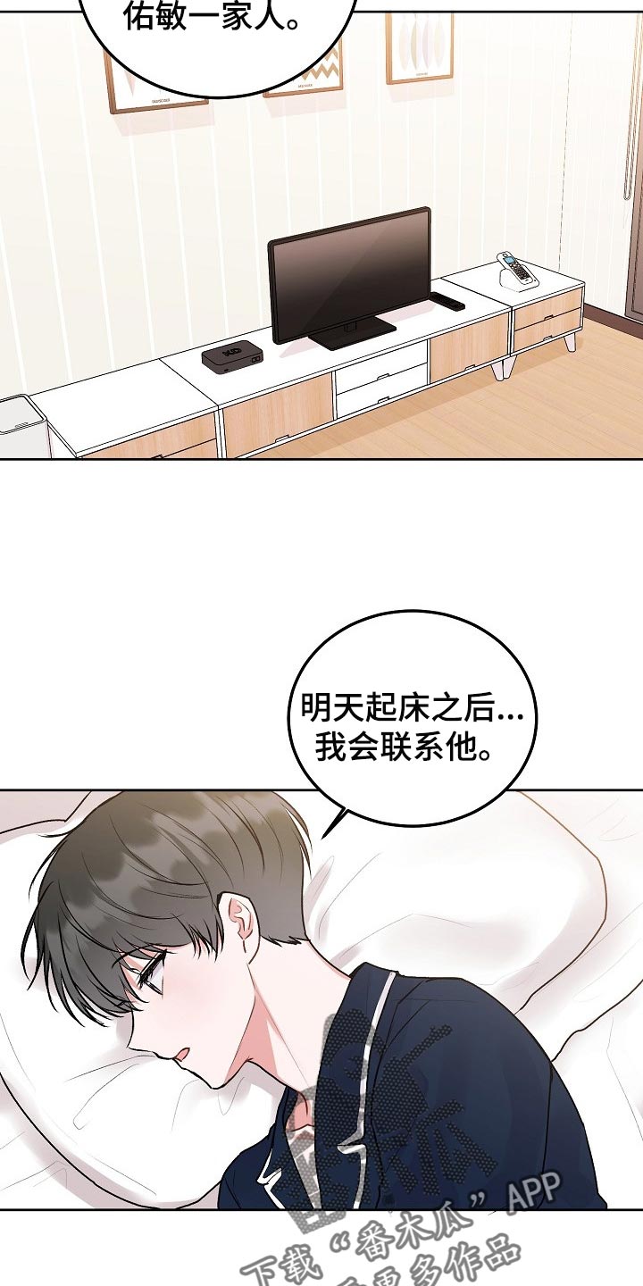 《大人别哭》漫画最新章节第73章：【第二季】现在还有你免费下拉式在线观看章节第【4】张图片