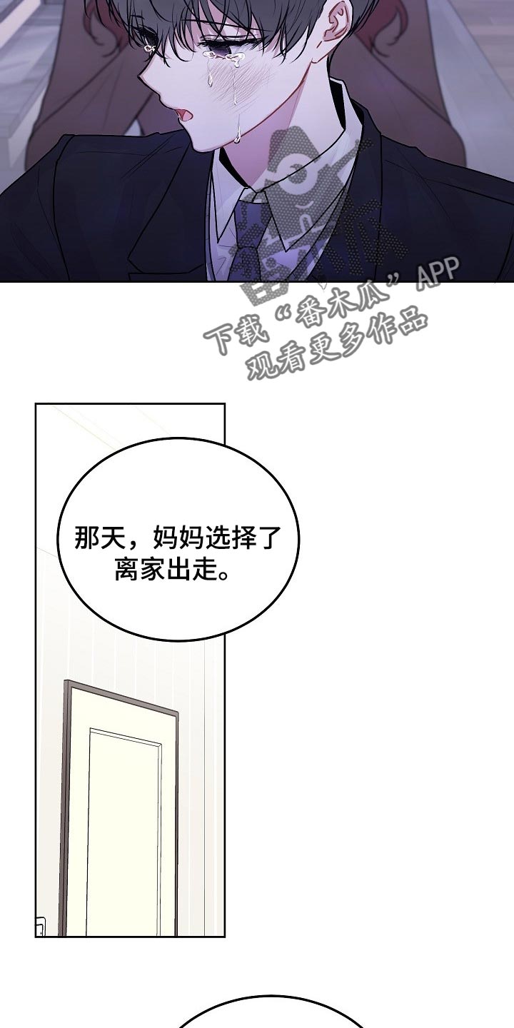 《大人别哭》漫画最新章节第73章：【第二季】现在还有你免费下拉式在线观看章节第【15】张图片