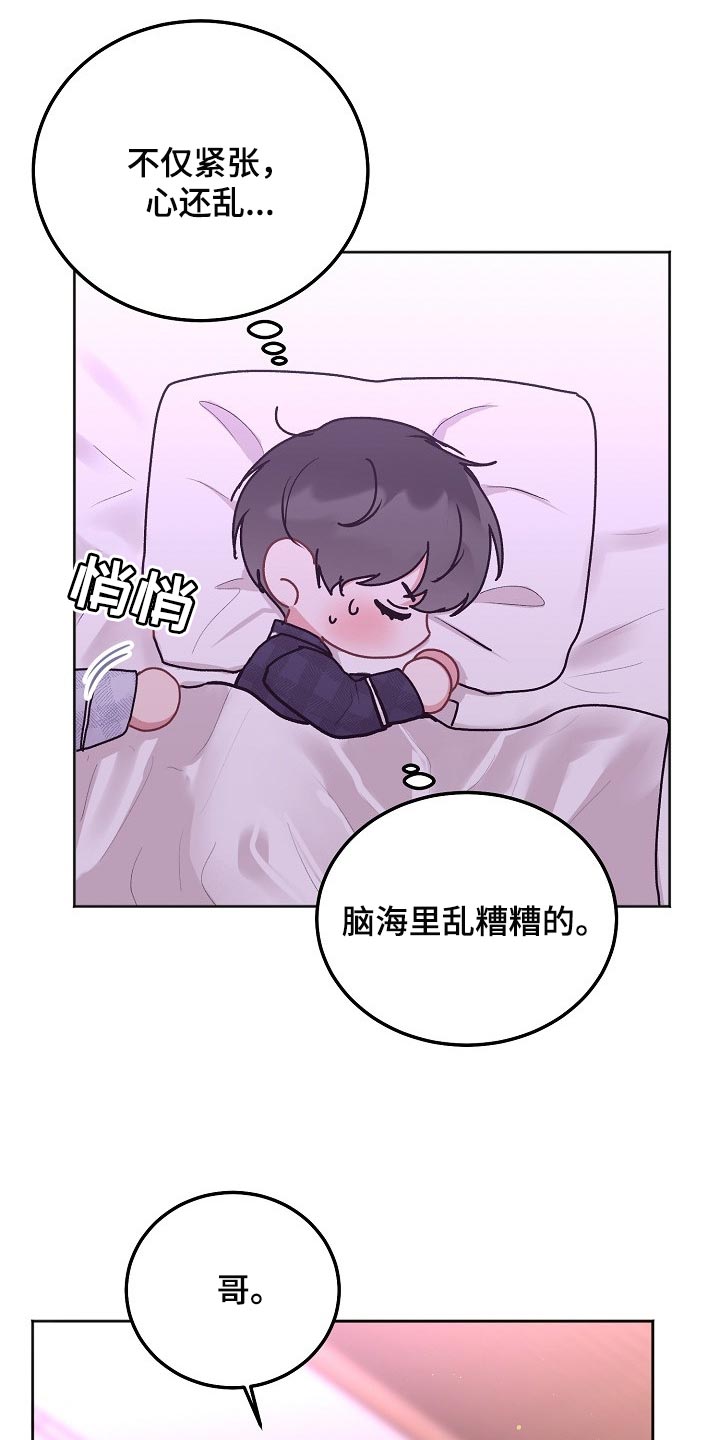 《大人别哭》漫画最新章节第74章：【第二季】我会准备好等你免费下拉式在线观看章节第【11】张图片