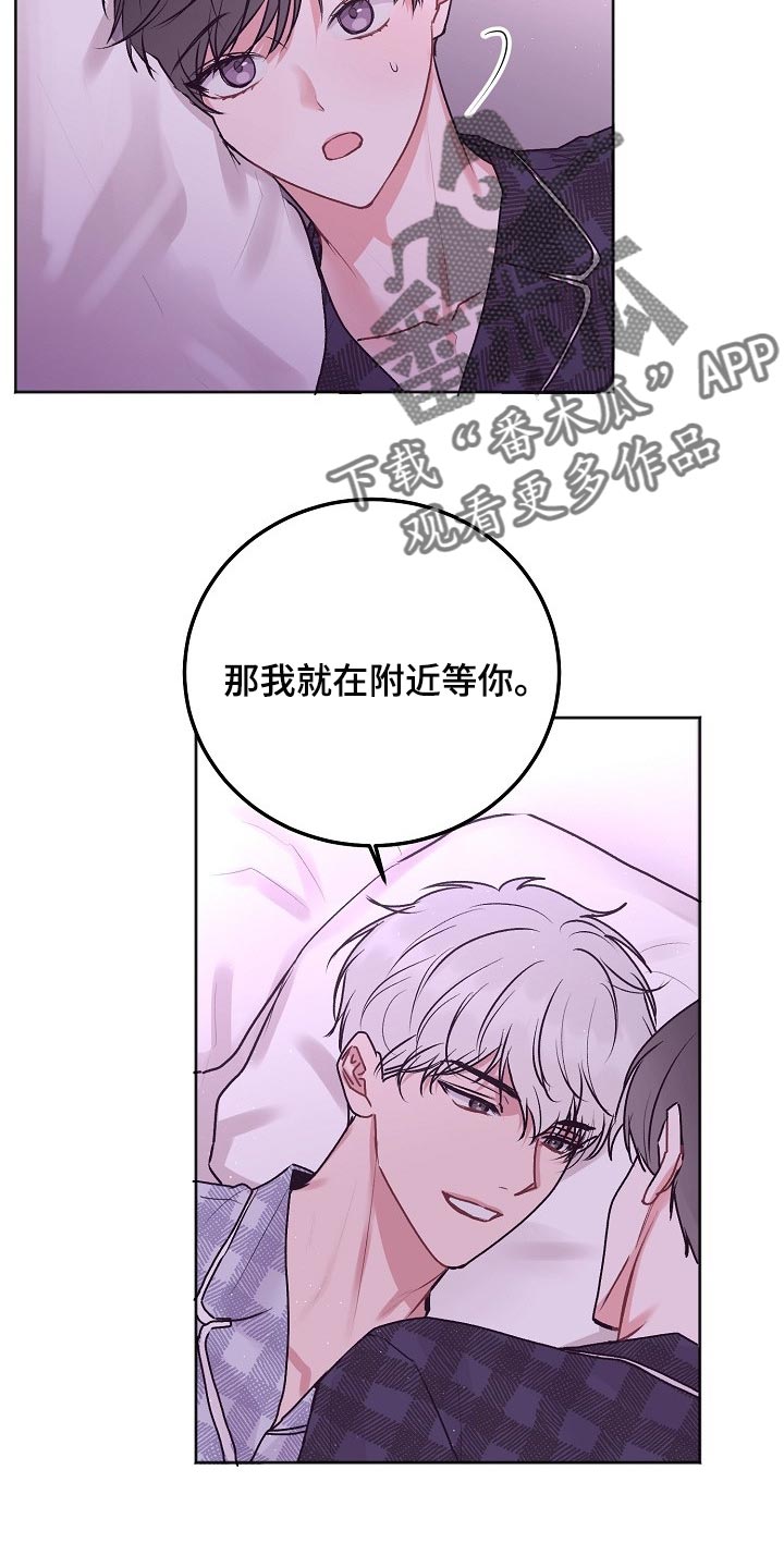 《大人别哭》漫画最新章节第74章：【第二季】我会准备好等你免费下拉式在线观看章节第【5】张图片