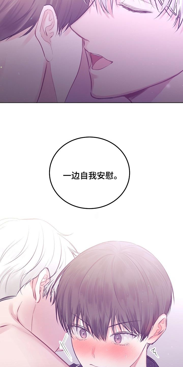 《大人别哭》漫画最新章节第75章：【第二季】想哄你睡觉免费下拉式在线观看章节第【2】张图片