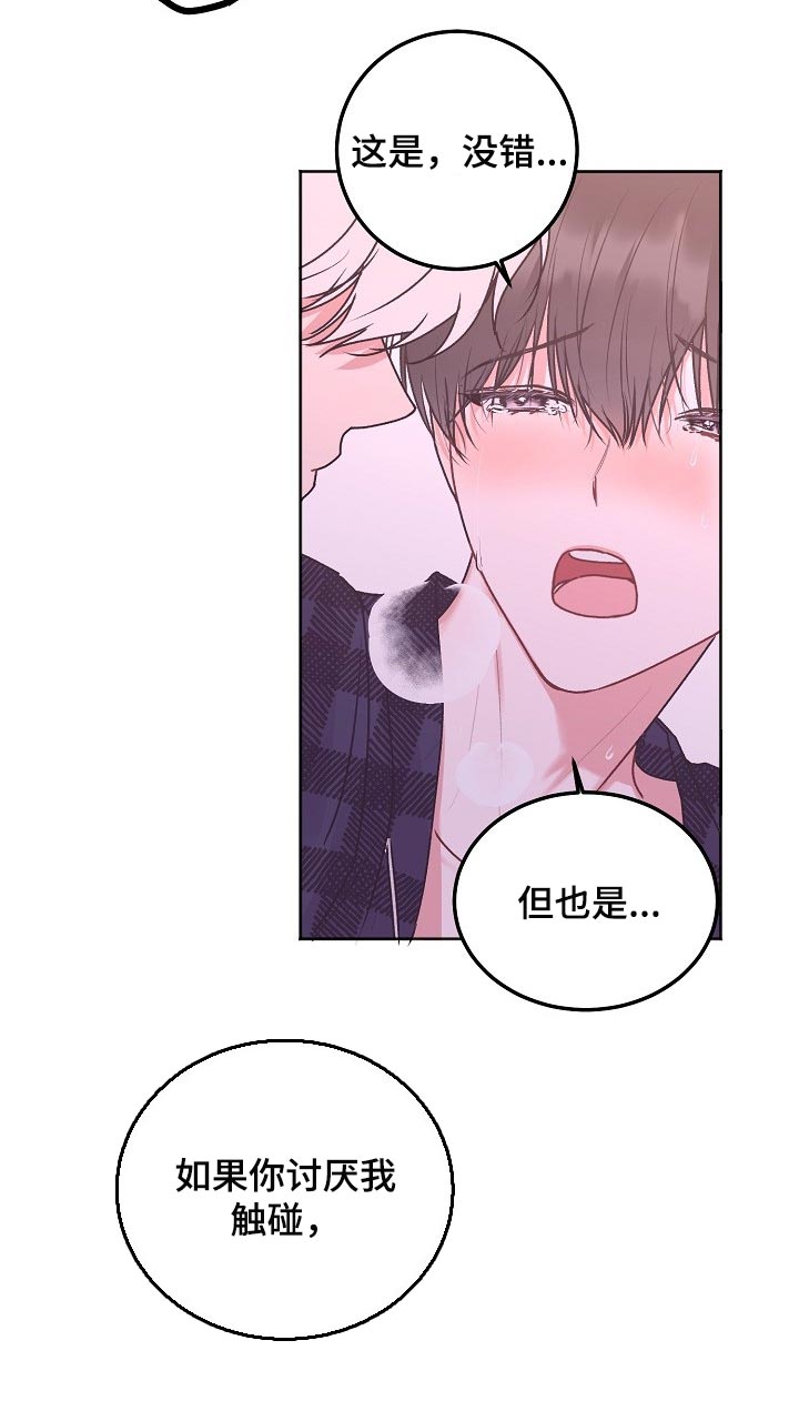 《大人别哭》漫画最新章节第75章：【第二季】想哄你睡觉免费下拉式在线观看章节第【6】张图片