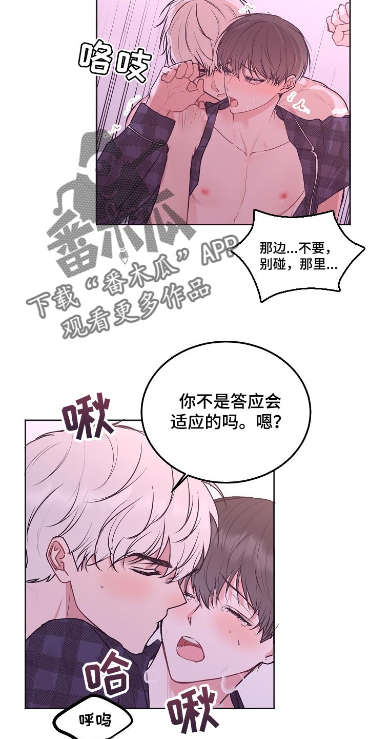 《大人别哭》漫画最新章节第75章：【第二季】想哄你睡觉免费下拉式在线观看章节第【7】张图片