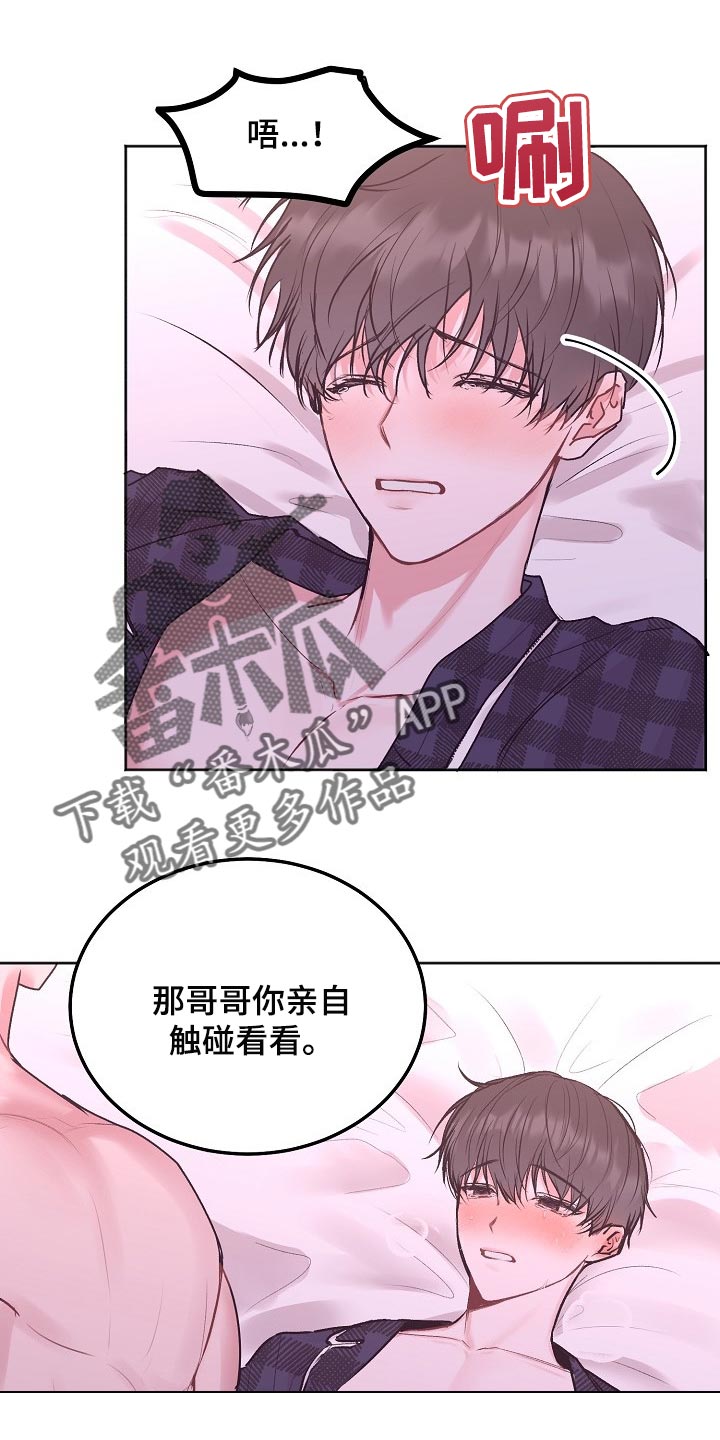 《大人别哭》漫画最新章节第75章：【第二季】想哄你睡觉免费下拉式在线观看章节第【5】张图片