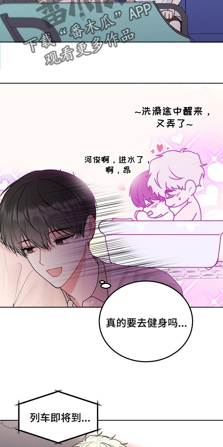 《大人别哭》漫画最新章节第77章：【第二季】放心，不会有事免费下拉式在线观看章节第【10】张图片