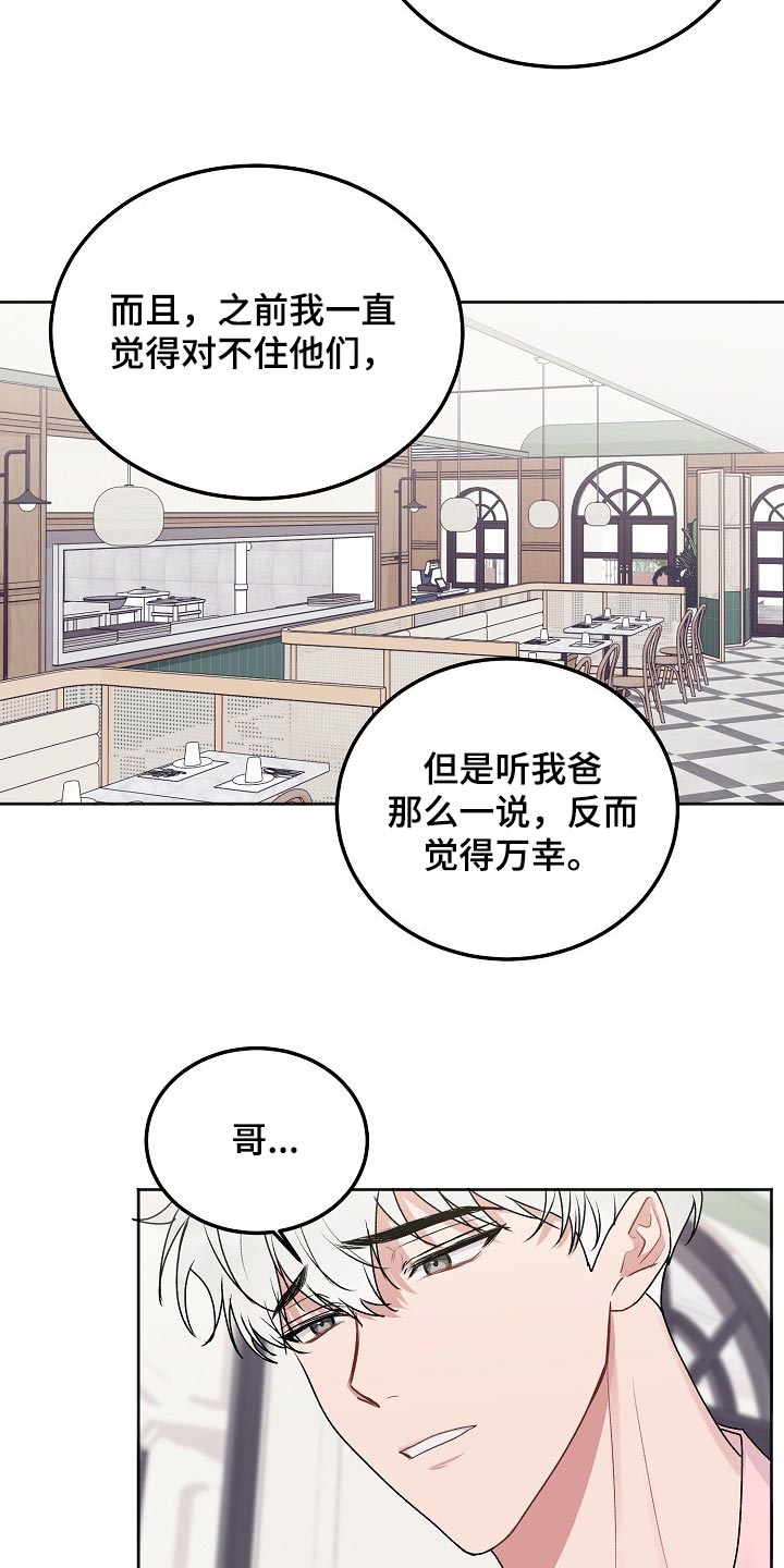 《大人别哭》漫画最新章节第80章：【第二季】你是他的家人免费下拉式在线观看章节第【14】张图片