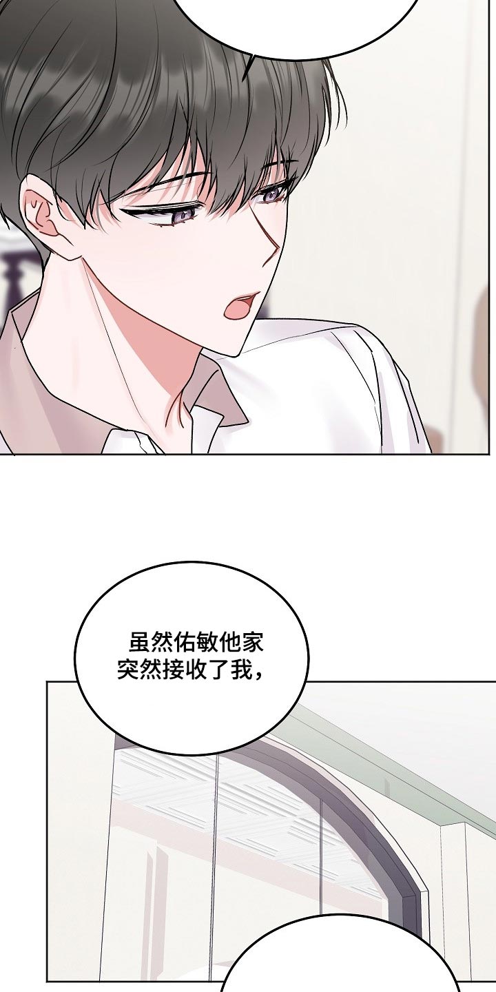 《大人别哭》漫画最新章节第80章：【第二季】你是他的家人免费下拉式在线观看章节第【16】张图片