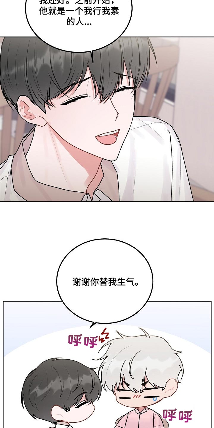 《大人别哭》漫画最新章节第80章：【第二季】你是他的家人免费下拉式在线观看章节第【18】张图片