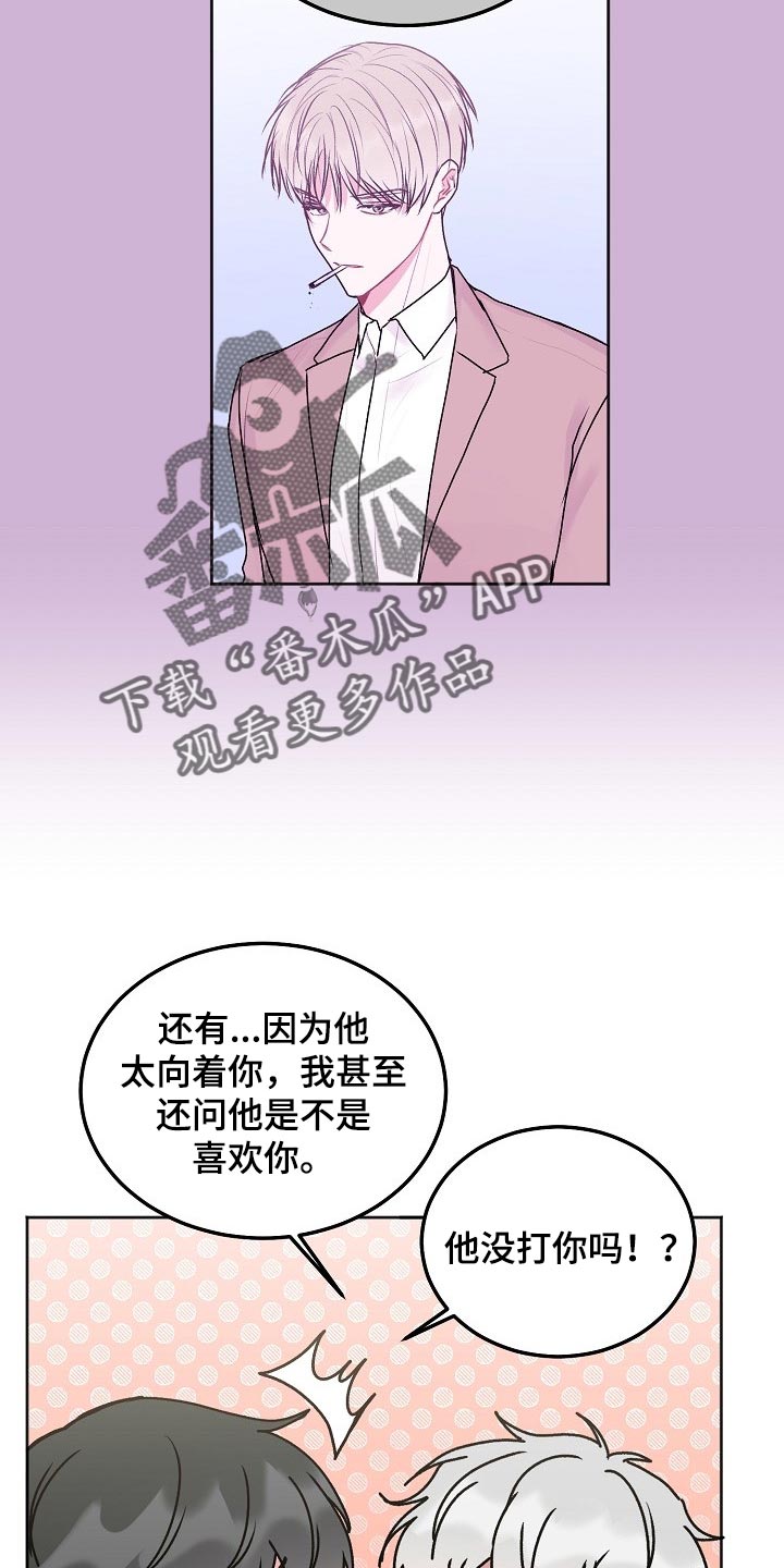 《大人别哭》漫画最新章节第80章：【第二季】你是他的家人免费下拉式在线观看章节第【5】张图片