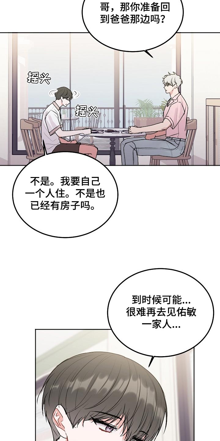 《大人别哭》漫画最新章节第80章：【第二季】你是他的家人免费下拉式在线观看章节第【8】张图片