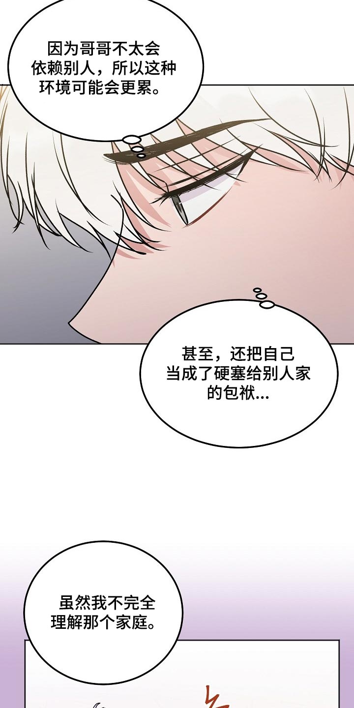 《大人别哭》漫画最新章节第80章：【第二季】你是他的家人免费下拉式在线观看章节第【10】张图片