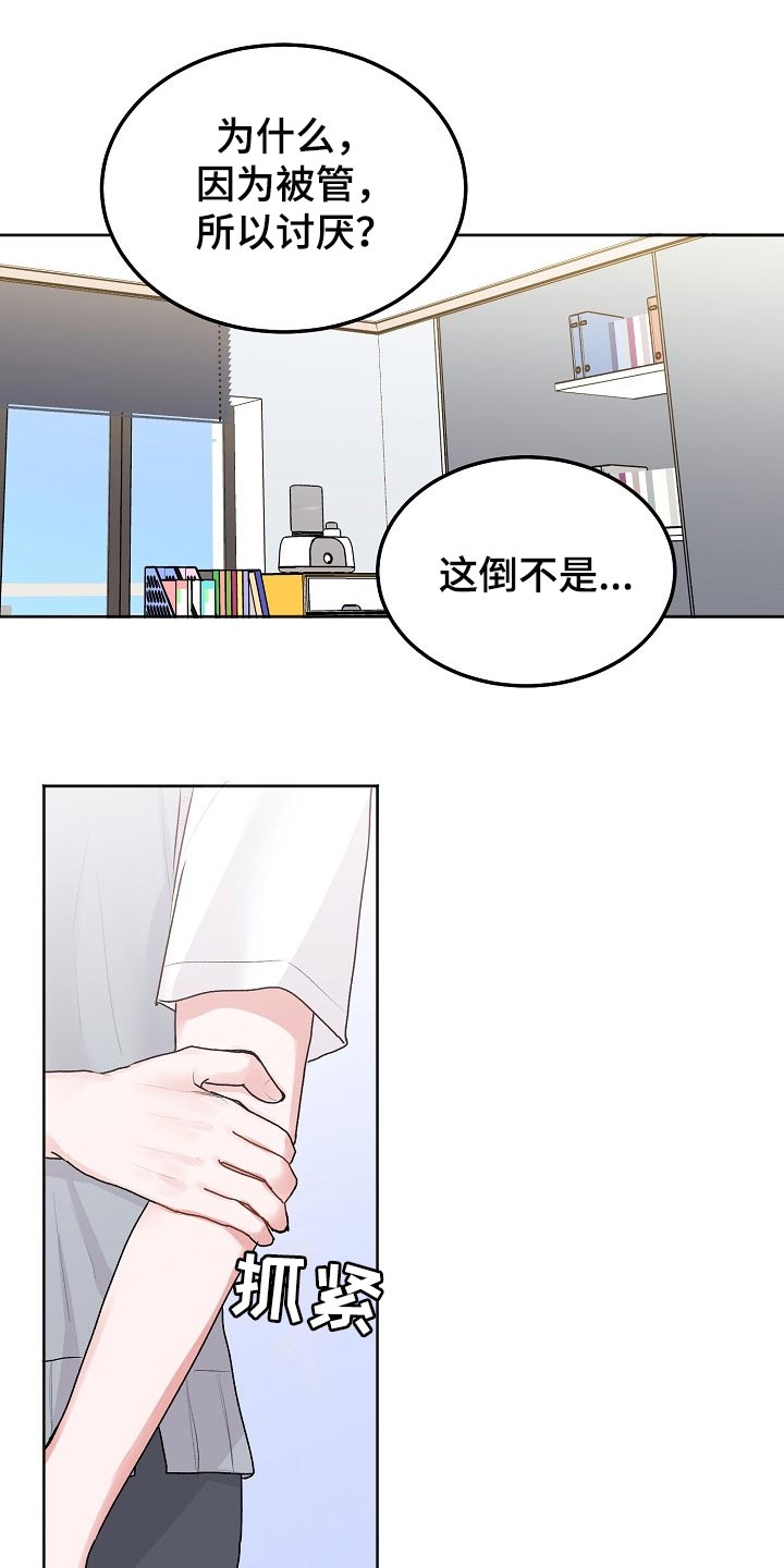 《大人别哭》漫画最新章节第82章：【第二季】包袱免费下拉式在线观看章节第【13】张图片