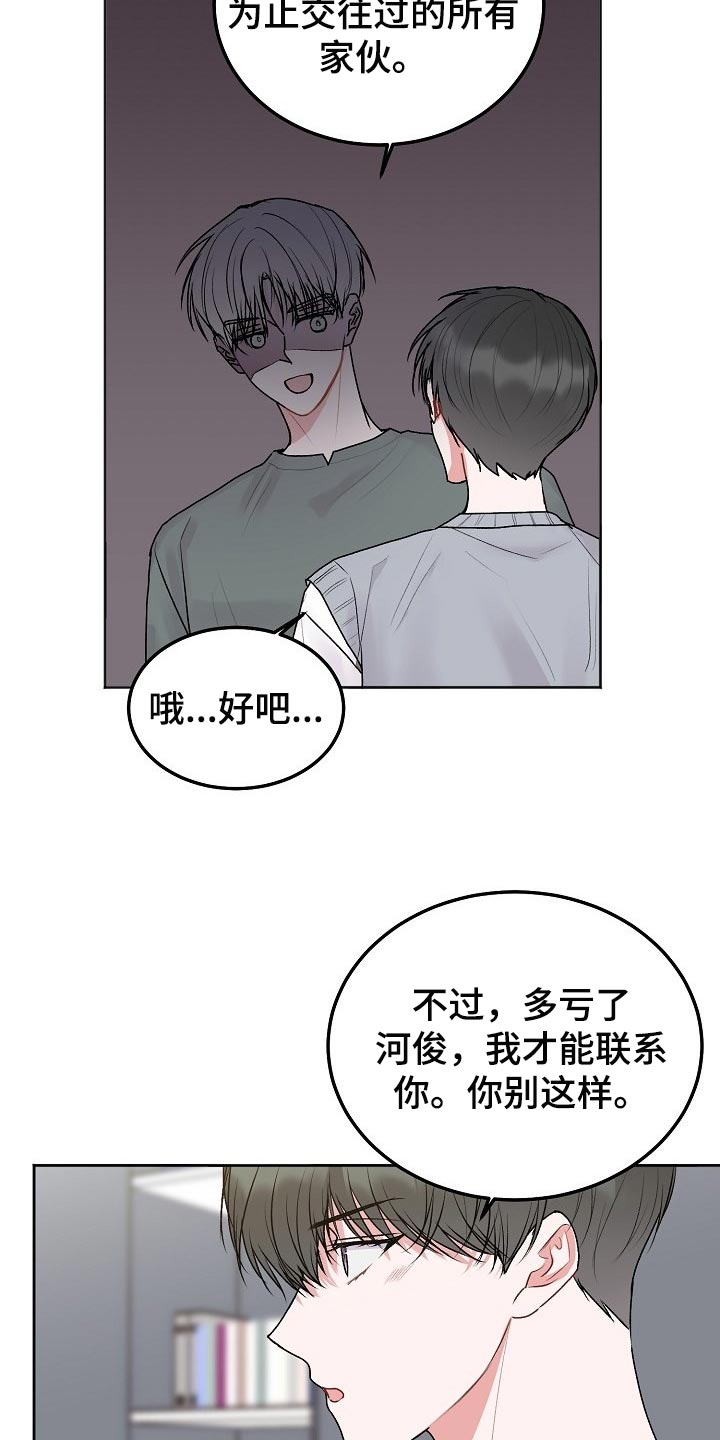 《大人别哭》漫画最新章节第82章：【第二季】包袱免费下拉式在线观看章节第【17】张图片