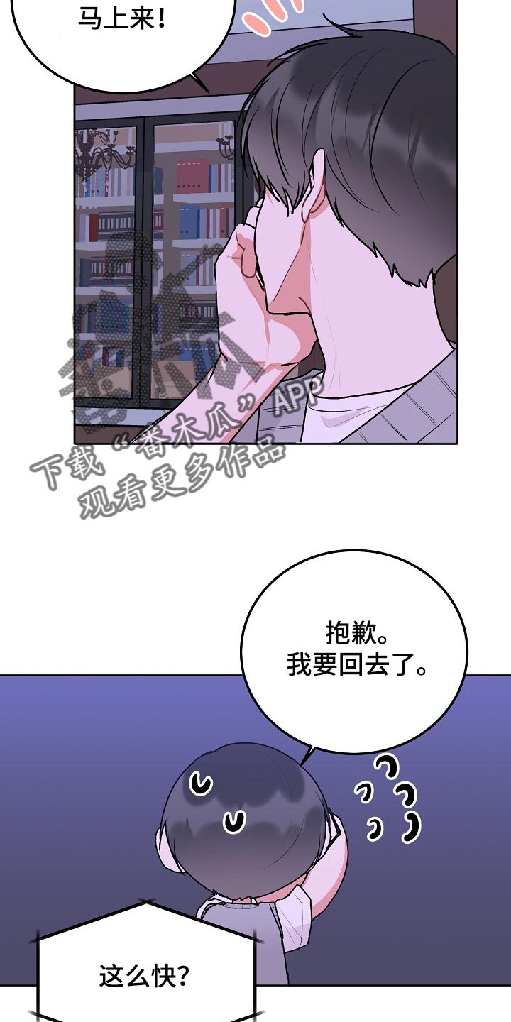 《大人别哭》漫画最新章节第84章：【第二季】借口免费下拉式在线观看章节第【15】张图片