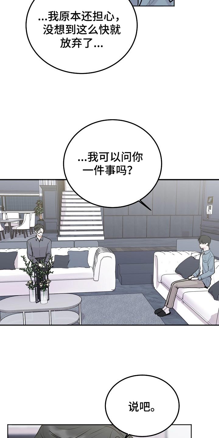 《大人别哭》漫画最新章节第84章：【第二季】借口免费下拉式在线观看章节第【8】张图片