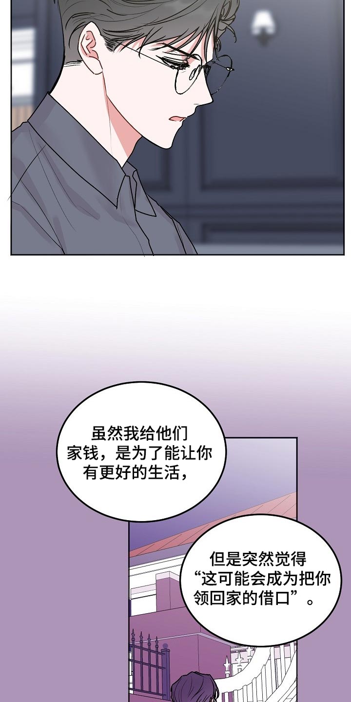 《大人别哭》漫画最新章节第84章：【第二季】借口免费下拉式在线观看章节第【2】张图片