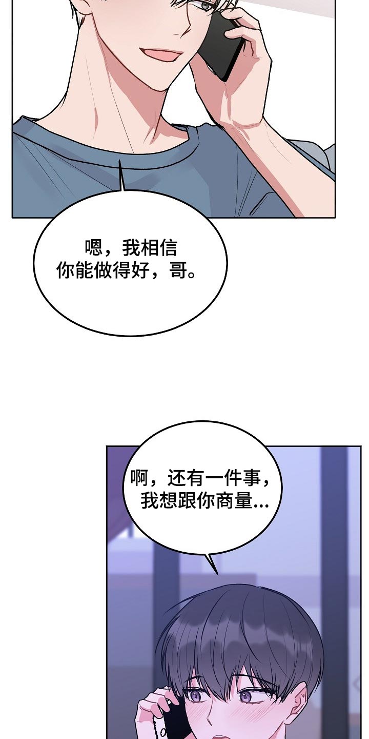 《大人别哭》漫画最新章节第84章：【第二季】借口免费下拉式在线观看章节第【17】张图片