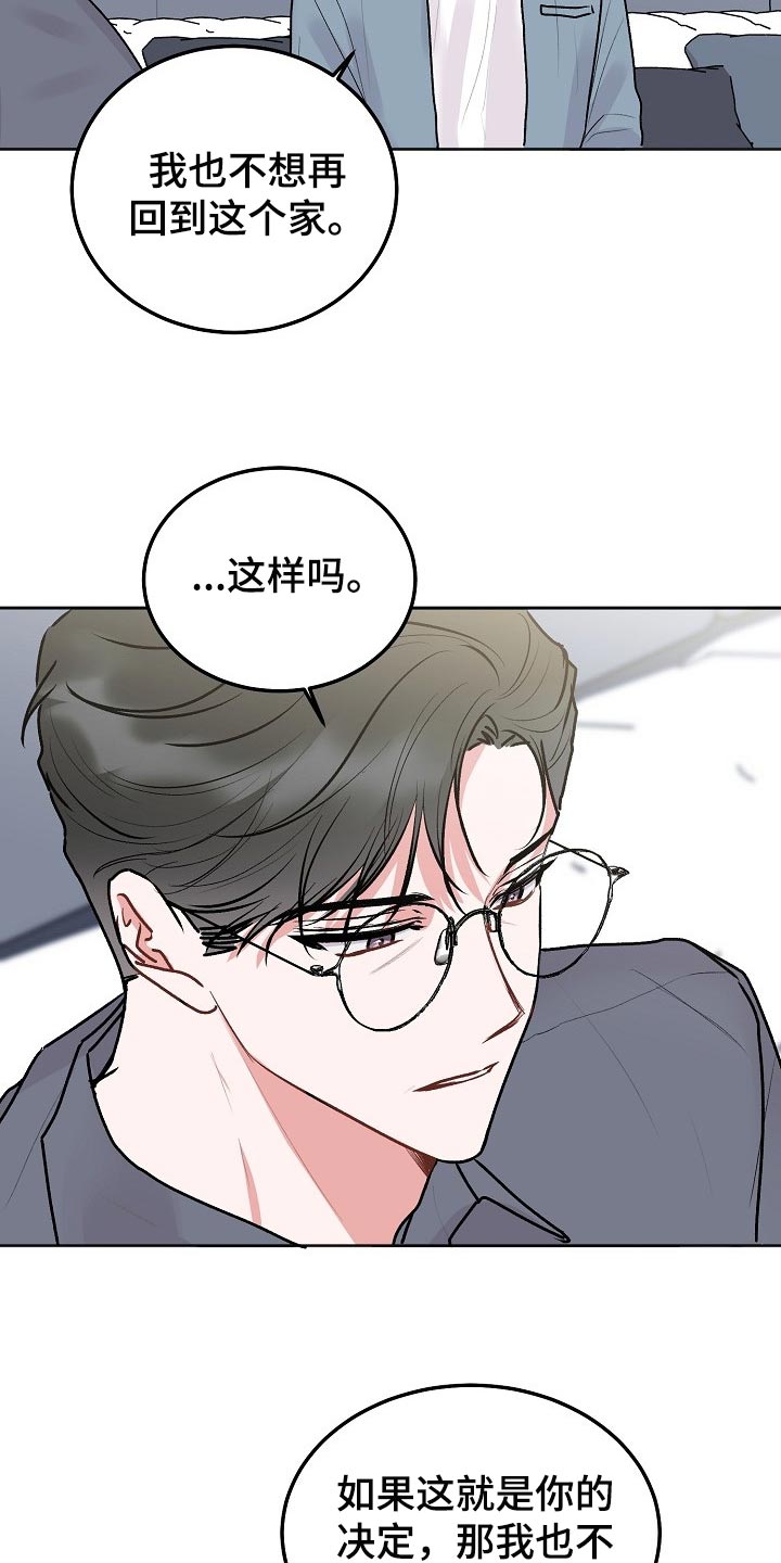 《大人别哭》漫画最新章节第84章：【第二季】借口免费下拉式在线观看章节第【10】张图片