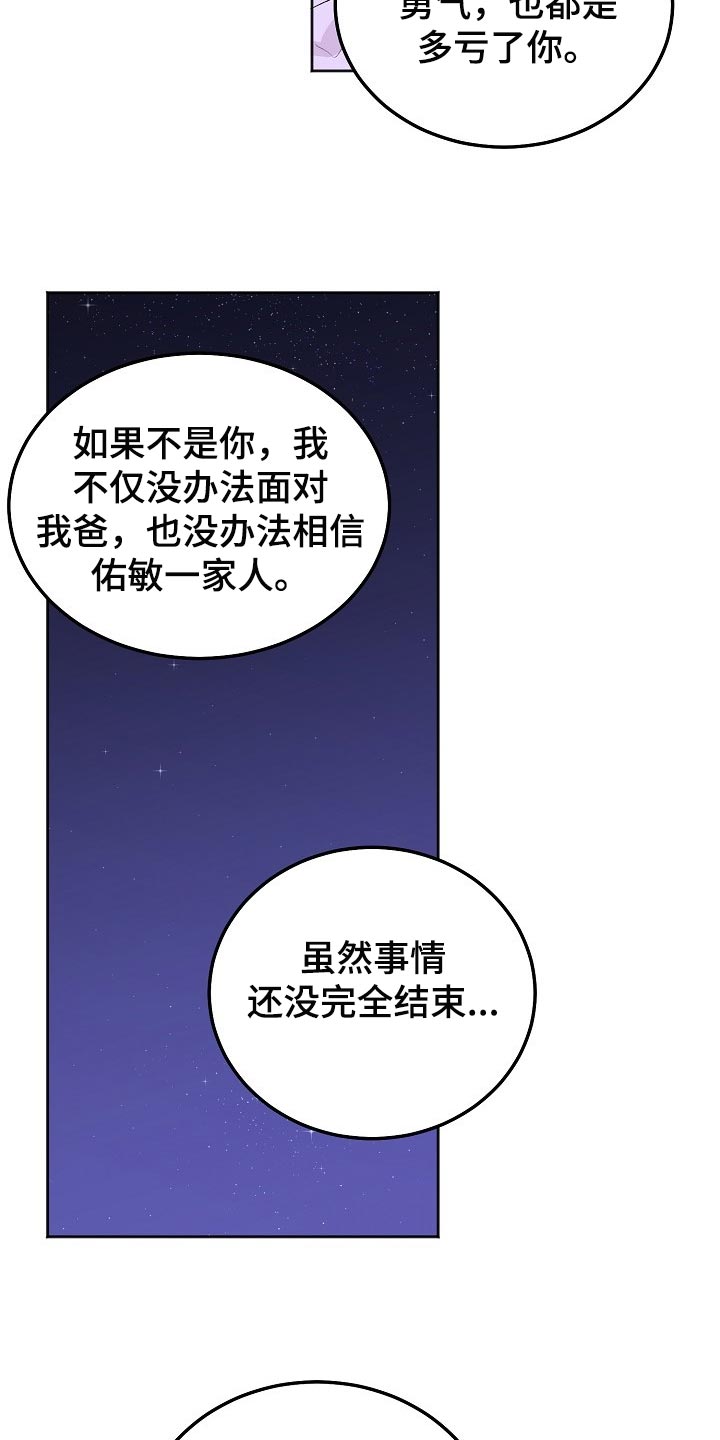 《大人别哭》漫画最新章节第84章：【第二季】借口免费下拉式在线观看章节第【19】张图片