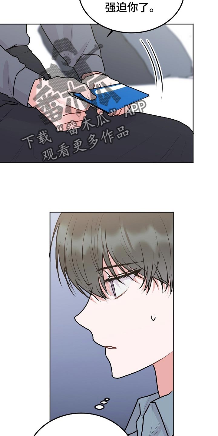 《大人别哭》漫画最新章节第84章：【第二季】借口免费下拉式在线观看章节第【9】张图片