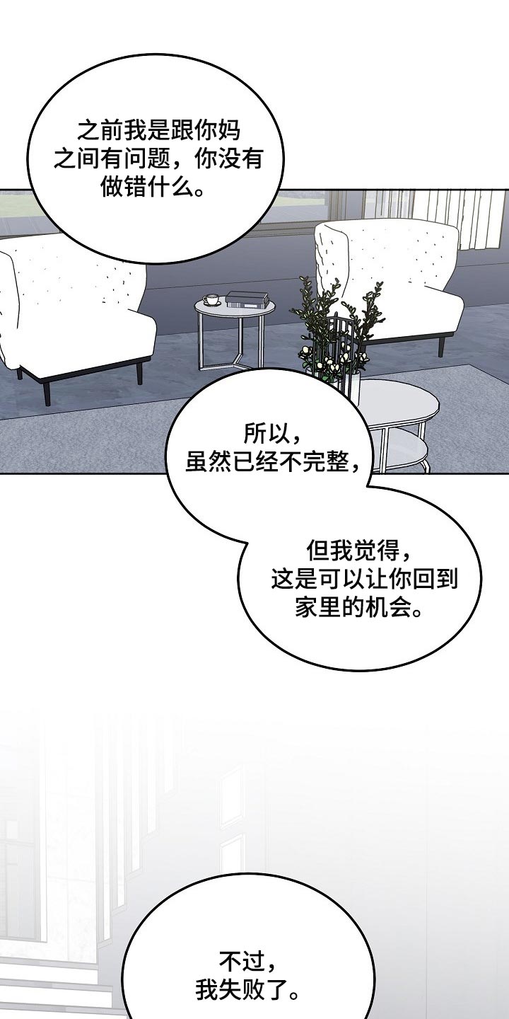 《大人别哭》漫画最新章节第85章：【第二季】我很想你免费下拉式在线观看章节第【26】张图片