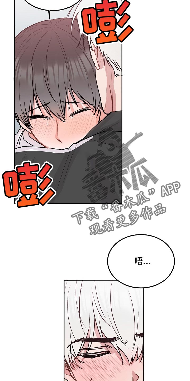 《大人别哭》漫画最新章节第86章：【第二季】着急免费下拉式在线观看章节第【2】张图片