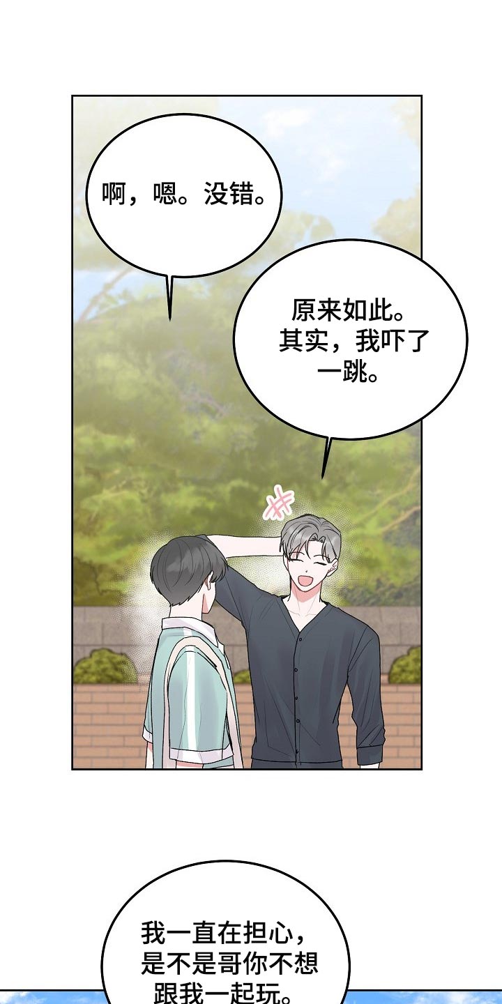 《大人别哭》漫画最新章节第88章：【第二季】游泳免费下拉式在线观看章节第【14】张图片