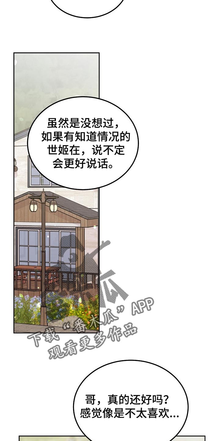 《大人别哭》漫画最新章节第88章：【第二季】游泳免费下拉式在线观看章节第【8】张图片