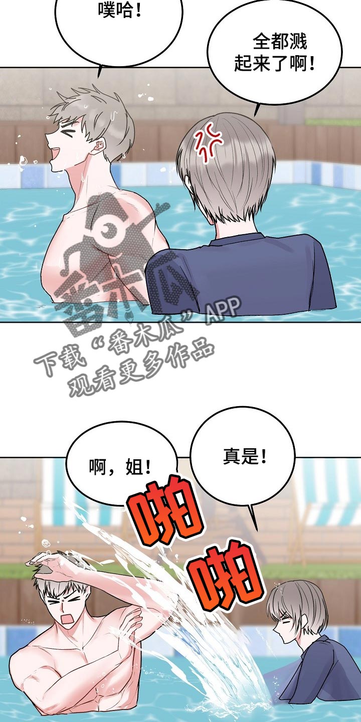 《大人别哭》漫画最新章节第88章：【第二季】游泳免费下拉式在线观看章节第【4】张图片