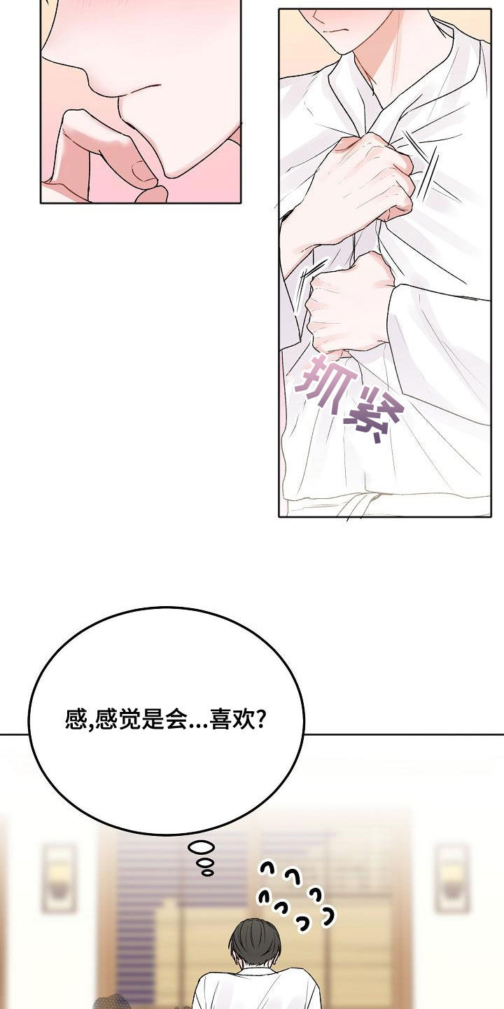 《大人别哭》漫画最新章节第95章：【番外】惊喜免费下拉式在线观看章节第【13】张图片