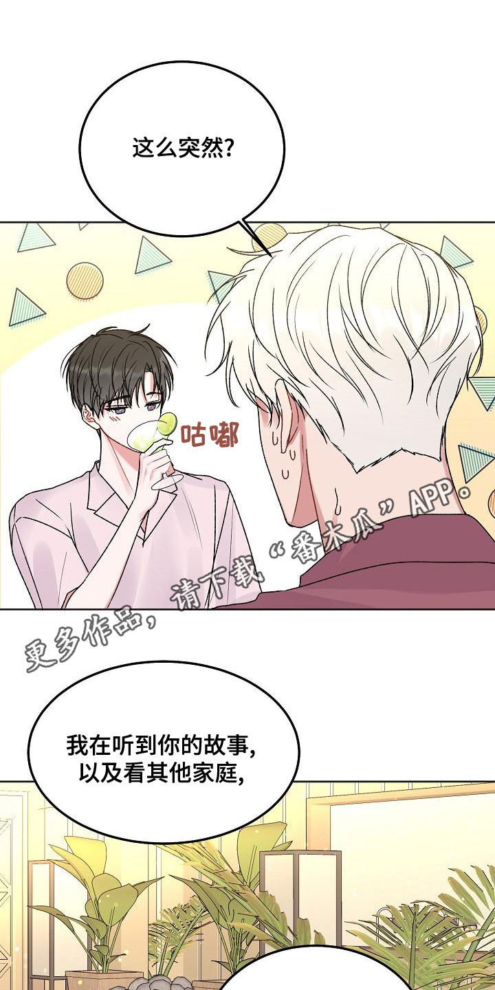 《大人别哭》漫画最新章节第95章：【番外】惊喜免费下拉式在线观看章节第【23】张图片