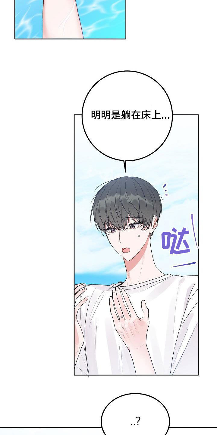 《大人别哭》漫画最新章节第99章：【番外】会有好事发生免费下拉式在线观看章节第【16】张图片