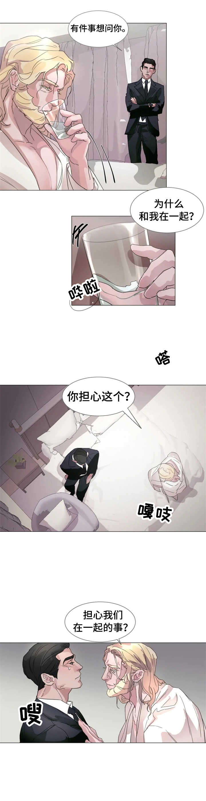 《迷弟保镖》漫画最新章节第1章：狗仔免费下拉式在线观看章节第【6】张图片