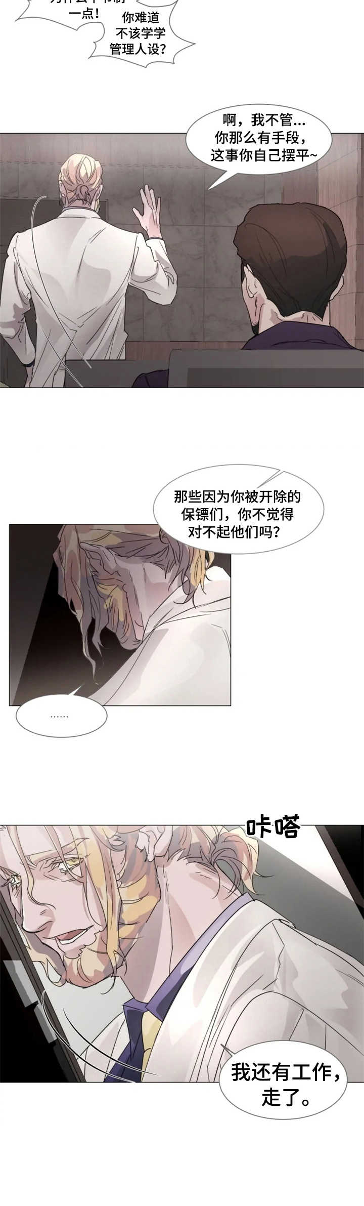 《迷弟保镖》漫画最新章节第1章：狗仔免费下拉式在线观看章节第【1】张图片