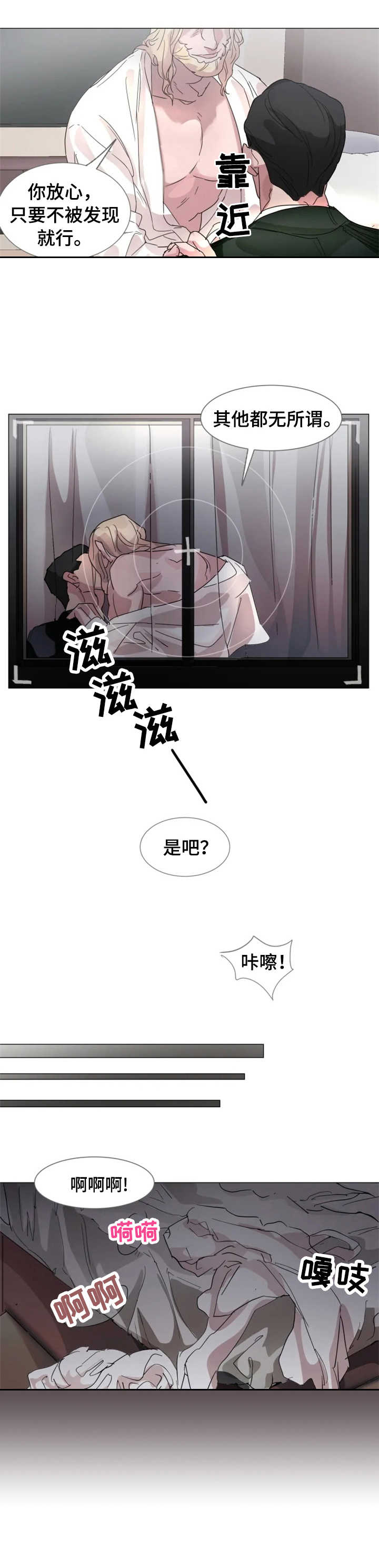 《迷弟保镖》漫画最新章节第1章：狗仔免费下拉式在线观看章节第【5】张图片