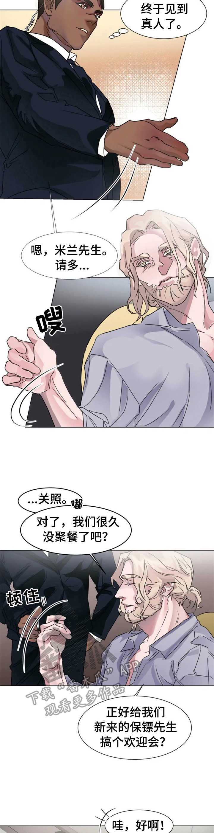 《迷弟保镖》漫画最新章节第2章：新保镖免费下拉式在线观看章节第【5】张图片